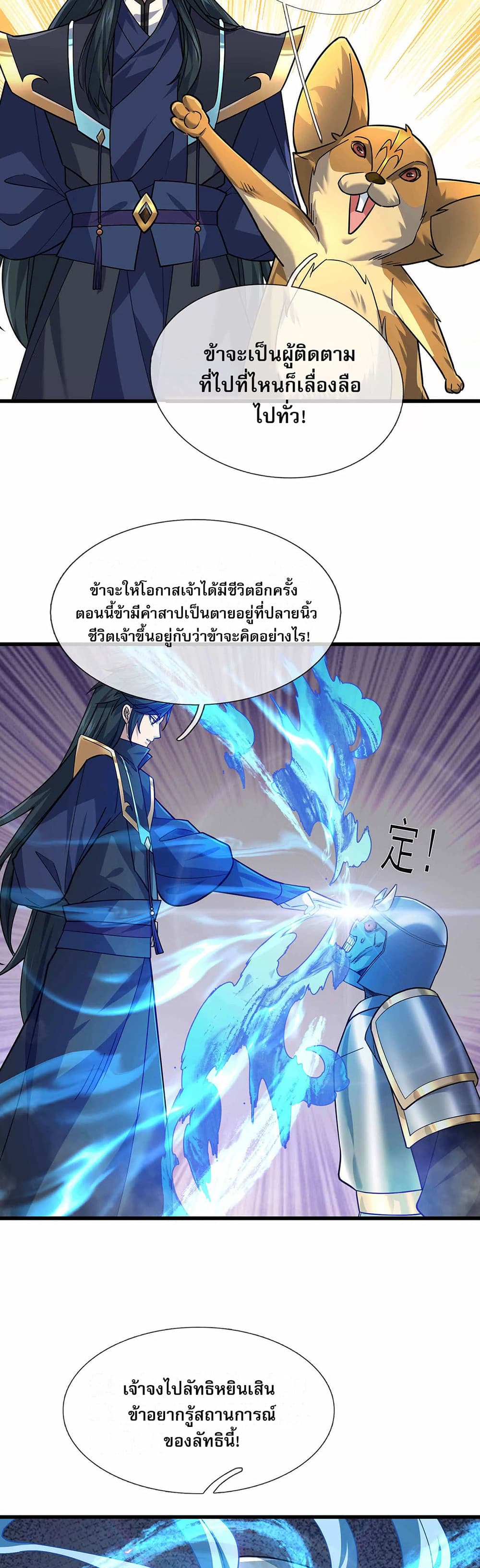 Dormant Since Ancient Times : Thrusting Through the Heavens After Coming Into Being ตอนที่ 13 19
