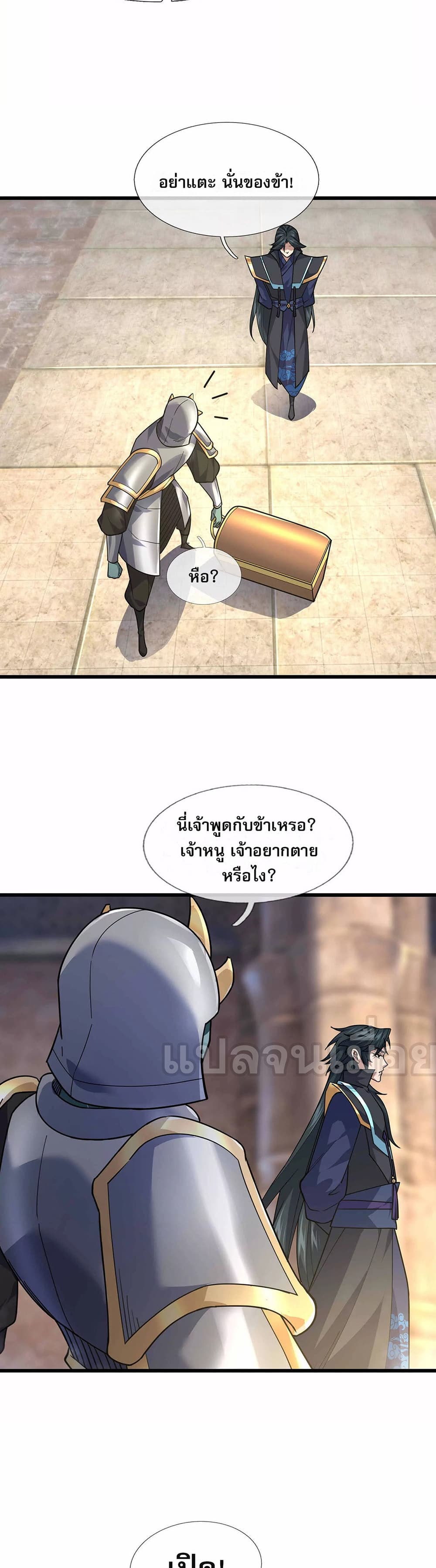 Dormant Since Ancient Times : Thrusting Through the Heavens After Coming Into Being ตอนที่ 13 2