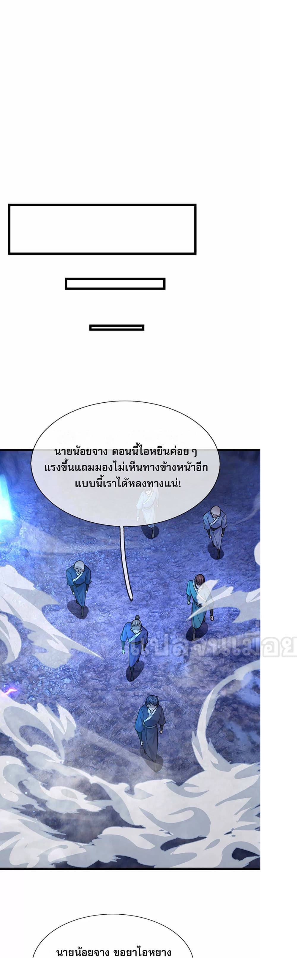 Dormant Since Ancient Times : Thrusting Through the Heavens After Coming Into Being ตอนที่ 13 22