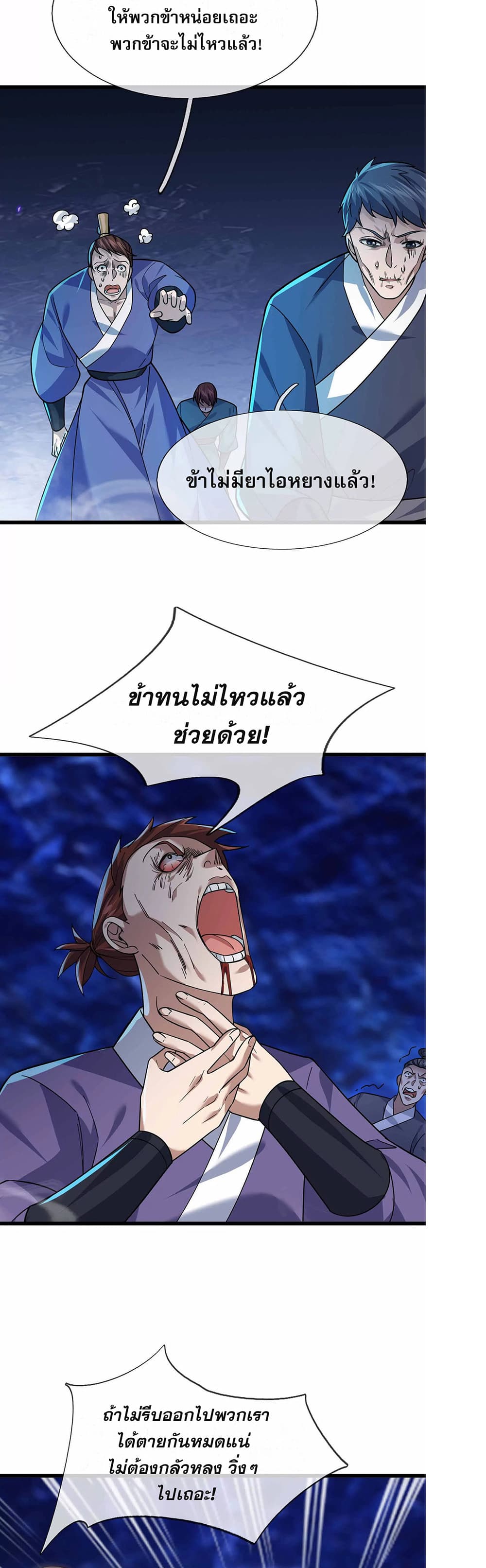 Dormant Since Ancient Times : Thrusting Through the Heavens After Coming Into Being ตอนที่ 13 23