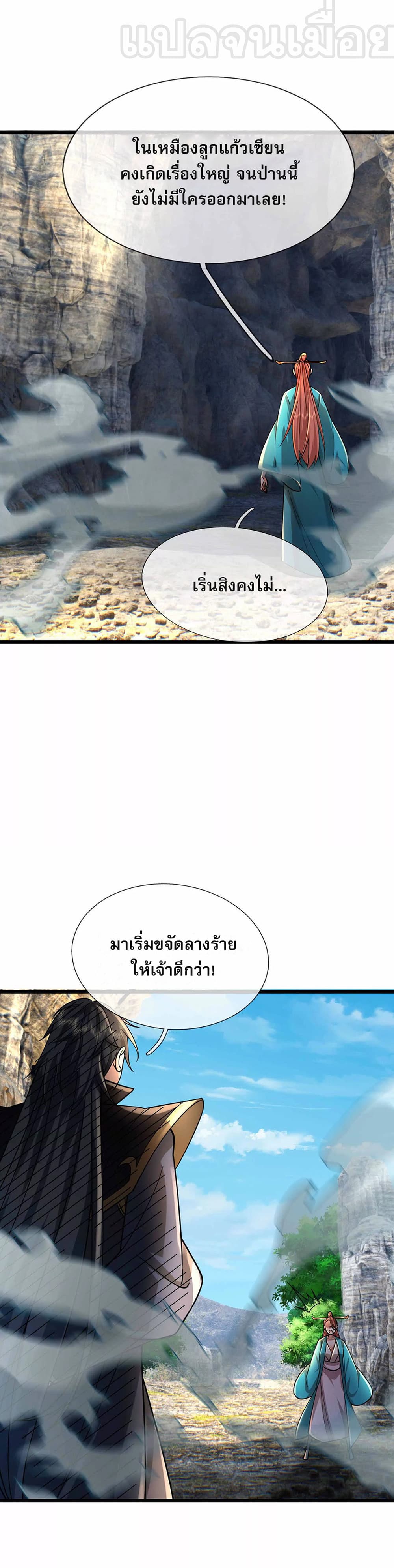 Dormant Since Ancient Times : Thrusting Through the Heavens After Coming Into Being ตอนที่ 13 25