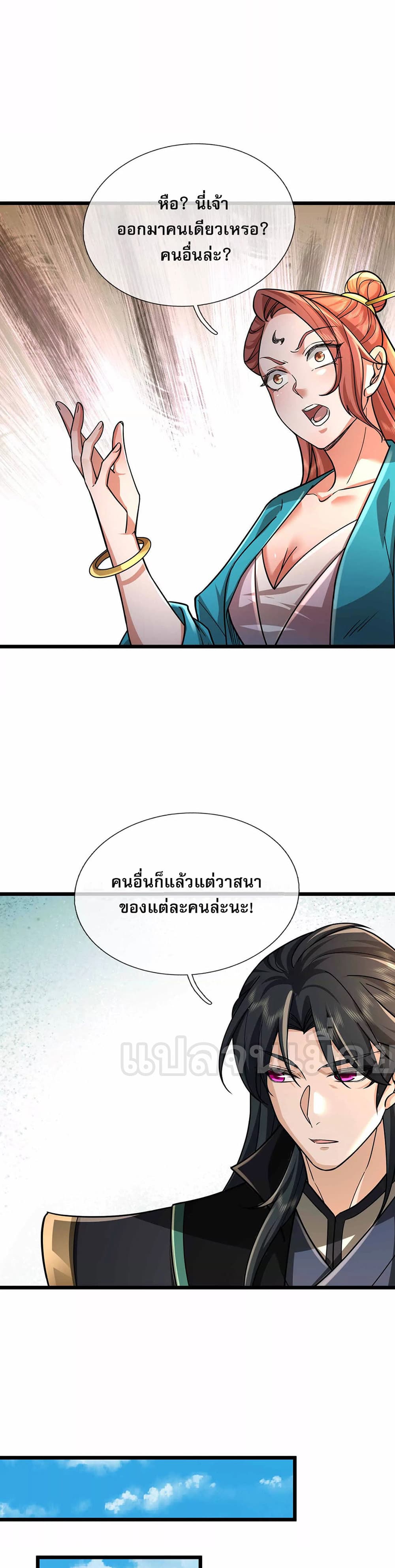 Dormant Since Ancient Times : Thrusting Through the Heavens After Coming Into Being ตอนที่ 13 26