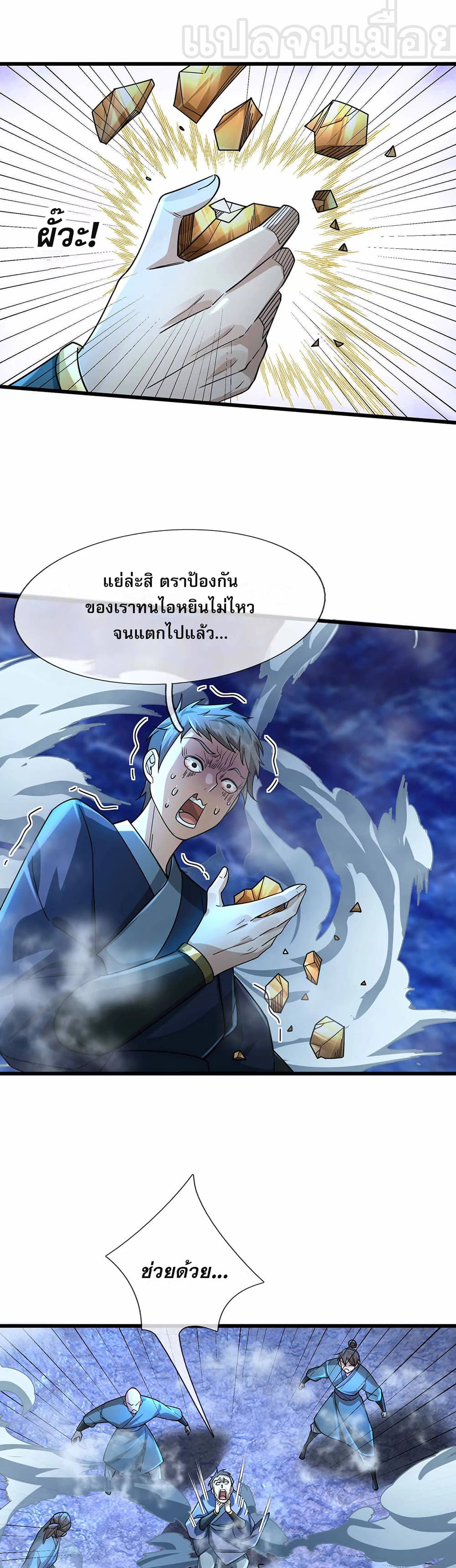 Dormant Since Ancient Times : Thrusting Through the Heavens After Coming Into Being ตอนที่ 13 29