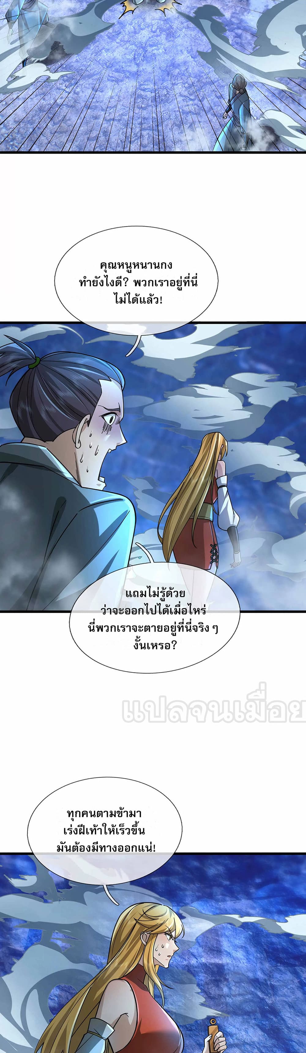 Dormant Since Ancient Times : Thrusting Through the Heavens After Coming Into Being ตอนที่ 13 30