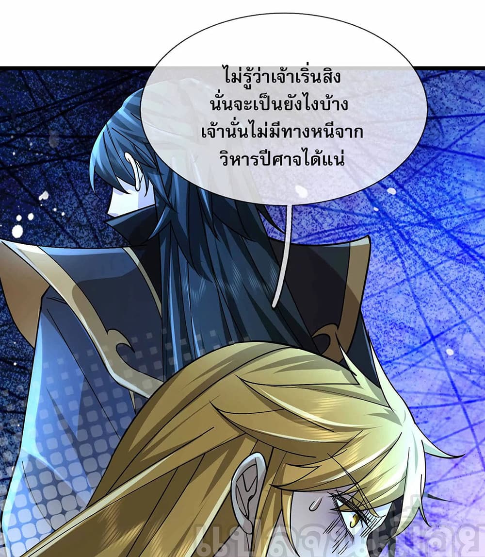 Dormant Since Ancient Times : Thrusting Through the Heavens After Coming Into Being ตอนที่ 13 32