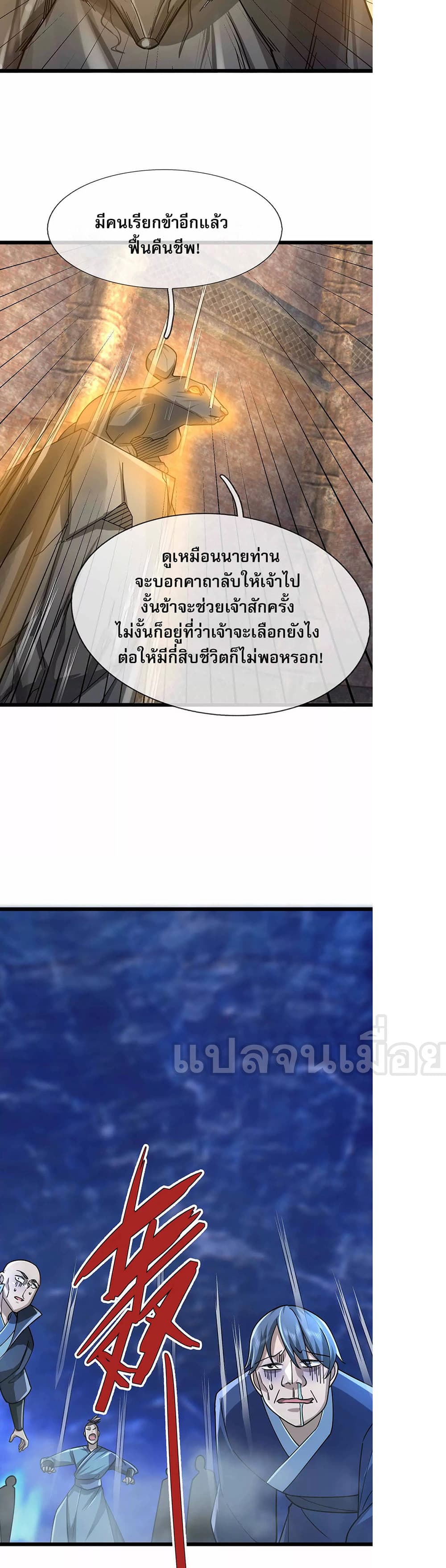 Dormant Since Ancient Times : Thrusting Through the Heavens After Coming Into Being ตอนที่ 13 34