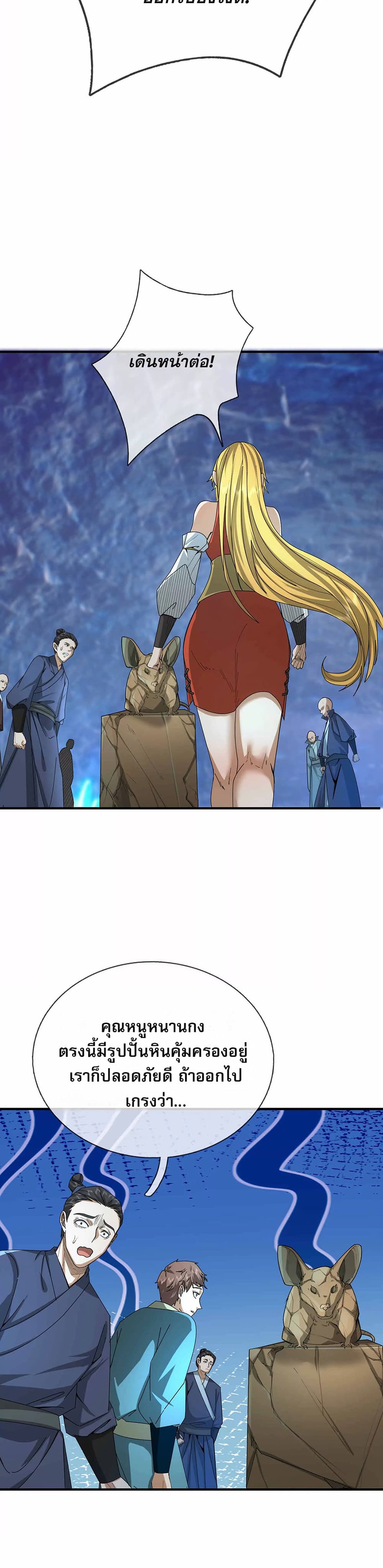 Dormant Since Ancient Times : Thrusting Through the Heavens After Coming Into Being ตอนที่ 13 39