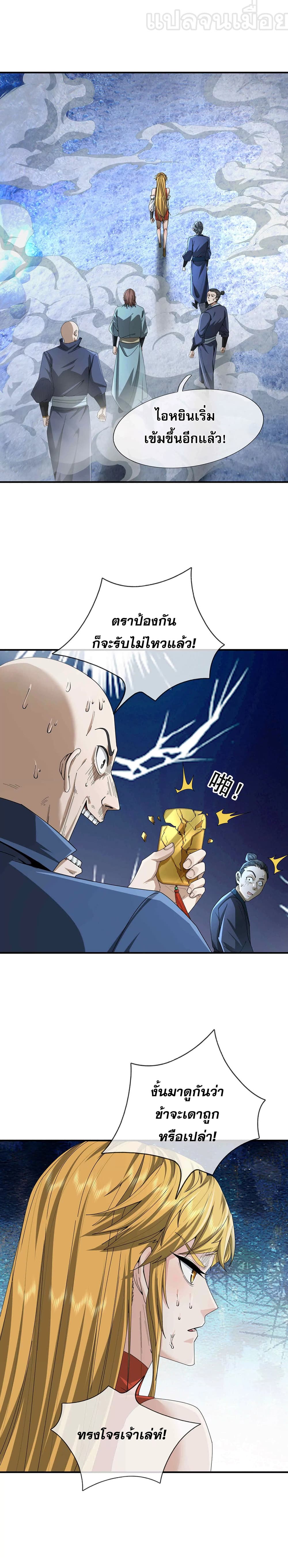 Dormant Since Ancient Times : Thrusting Through the Heavens After Coming Into Being ตอนที่ 14 1