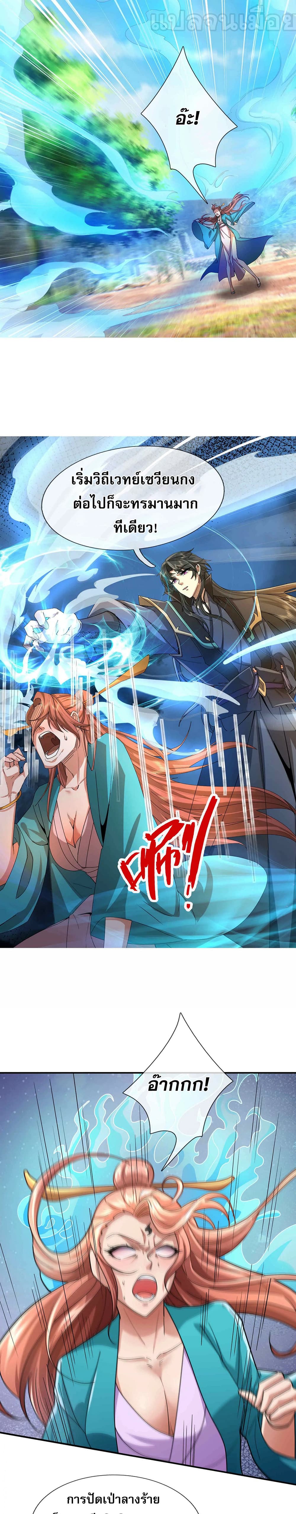 Dormant Since Ancient Times : Thrusting Through the Heavens After Coming Into Being ตอนที่ 14 10