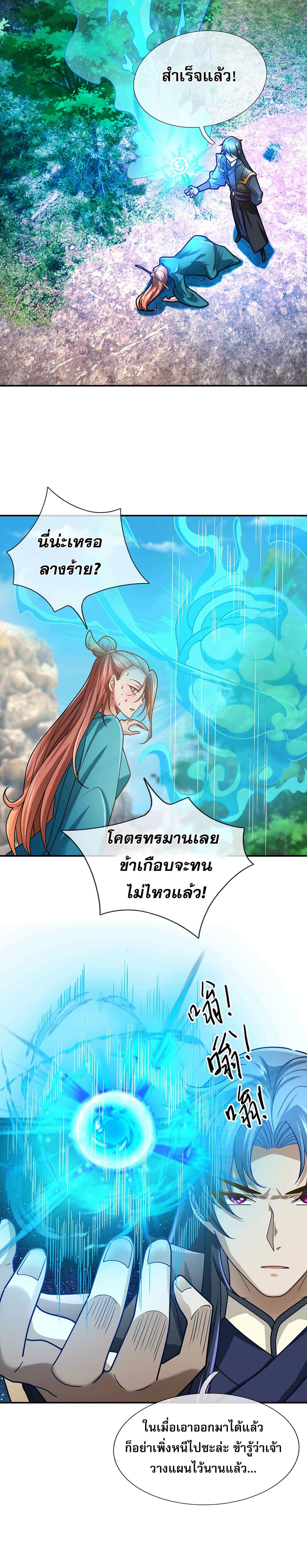 Dormant Since Ancient Times : Thrusting Through the Heavens After Coming Into Being ตอนที่ 14 12