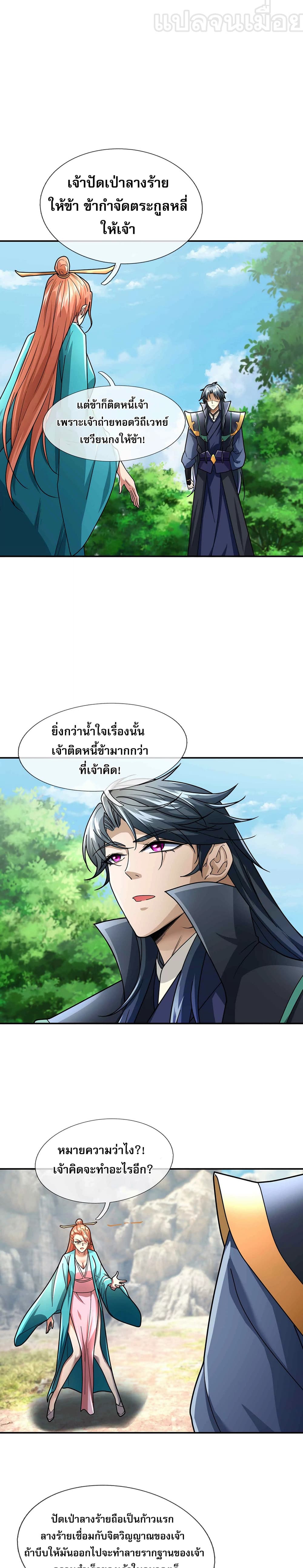 Dormant Since Ancient Times : Thrusting Through the Heavens After Coming Into Being ตอนที่ 14 14