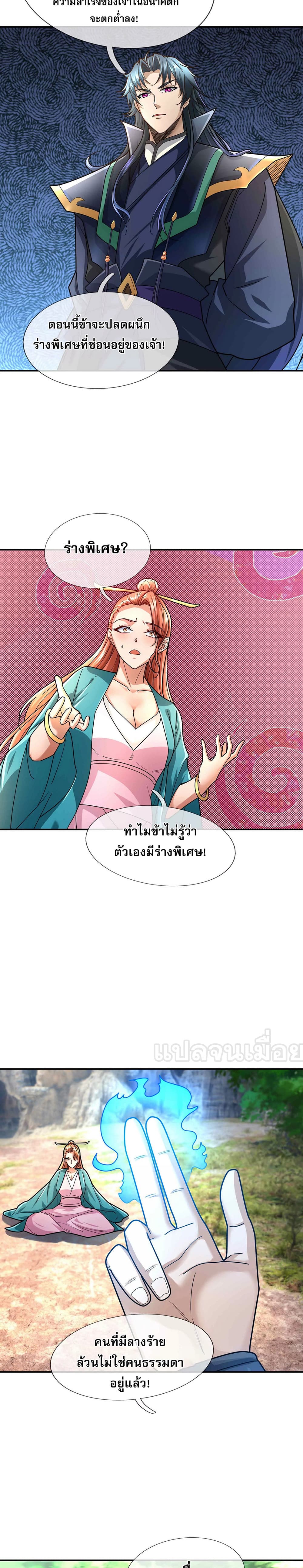 Dormant Since Ancient Times : Thrusting Through the Heavens After Coming Into Being ตอนที่ 14 15