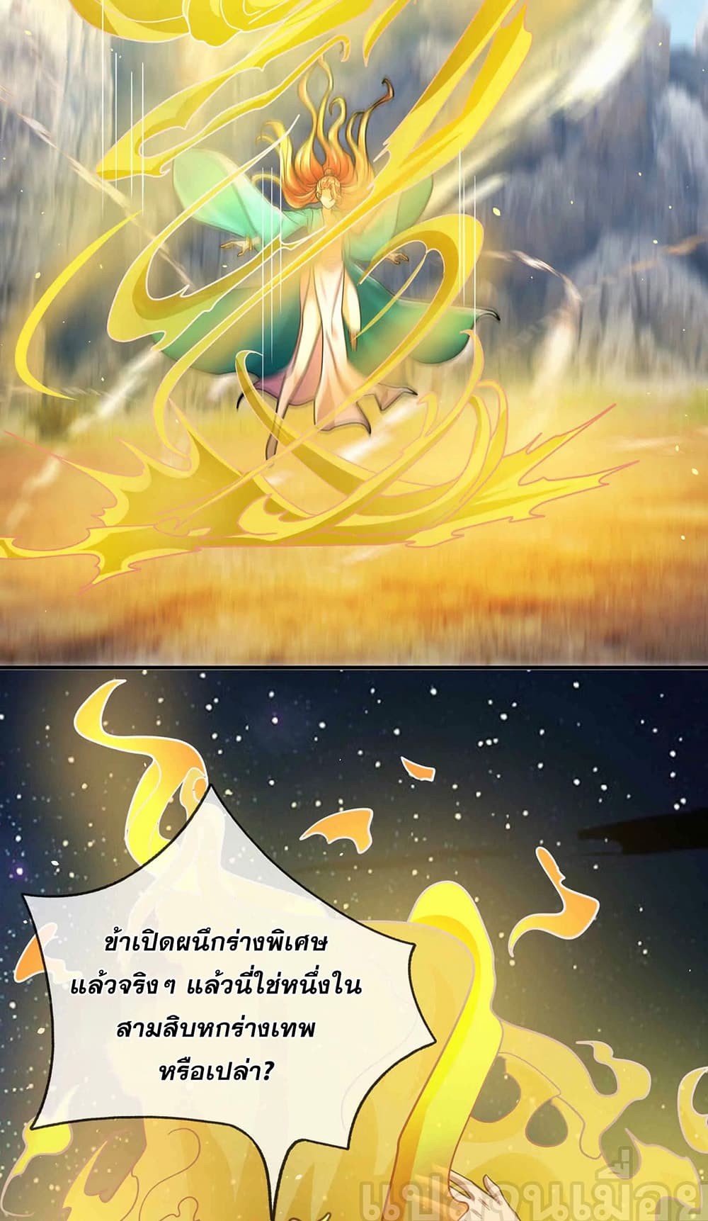 Dormant Since Ancient Times : Thrusting Through the Heavens After Coming Into Being ตอนที่ 14 17