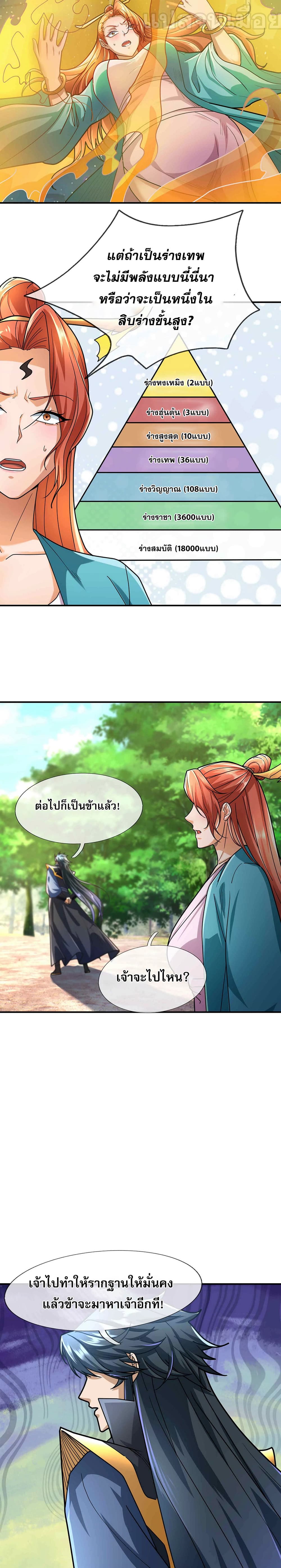Dormant Since Ancient Times : Thrusting Through the Heavens After Coming Into Being ตอนที่ 14 18