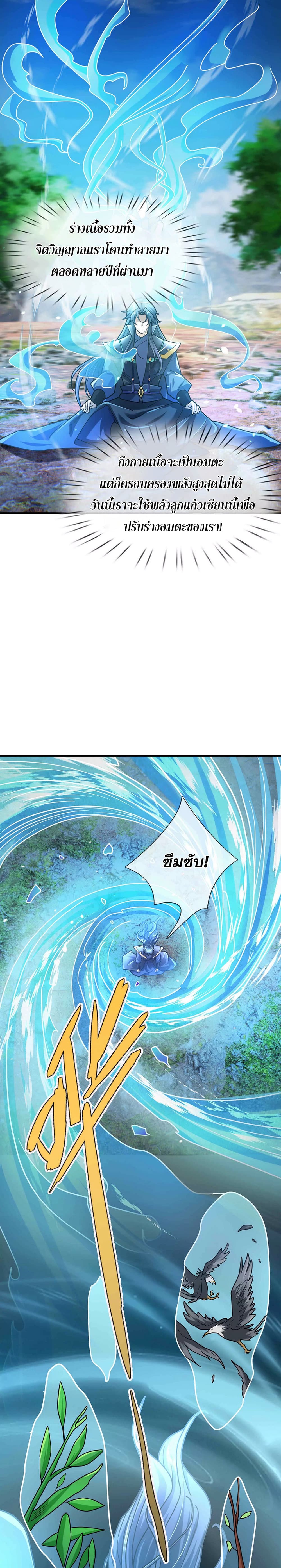 Dormant Since Ancient Times : Thrusting Through the Heavens After Coming Into Being ตอนที่ 14 20