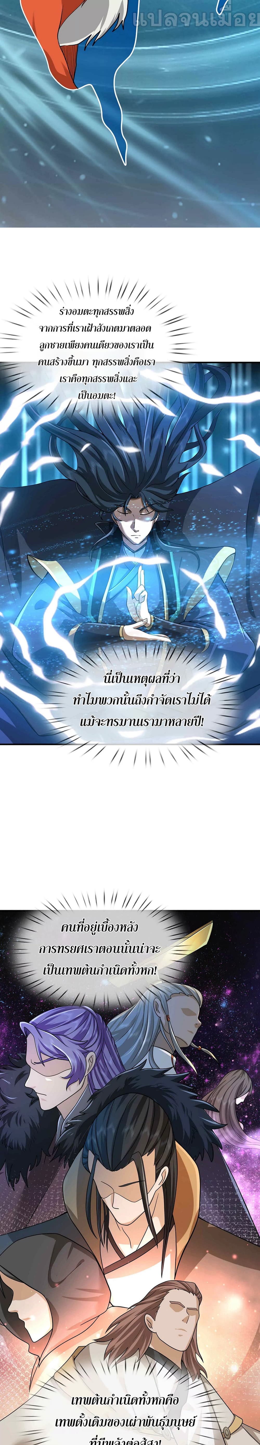 Dormant Since Ancient Times : Thrusting Through the Heavens After Coming Into Being ตอนที่ 14 22