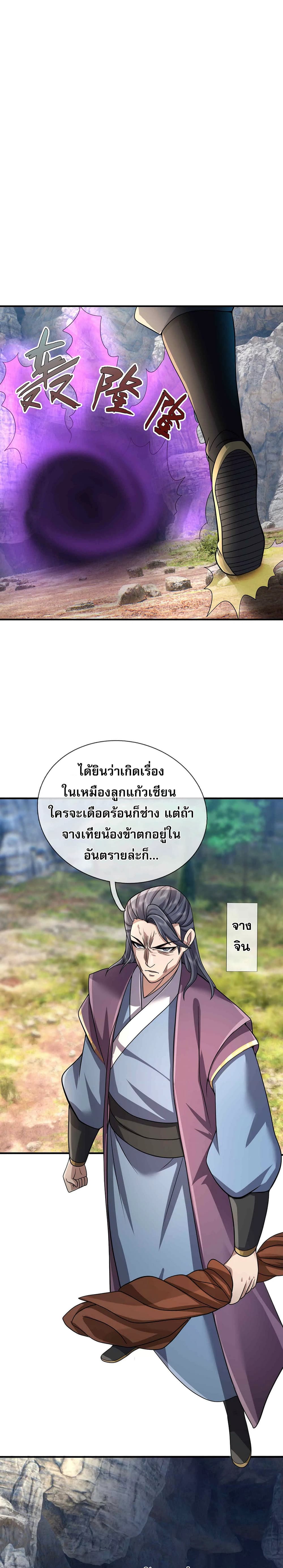 Dormant Since Ancient Times : Thrusting Through the Heavens After Coming Into Being ตอนที่ 14 24