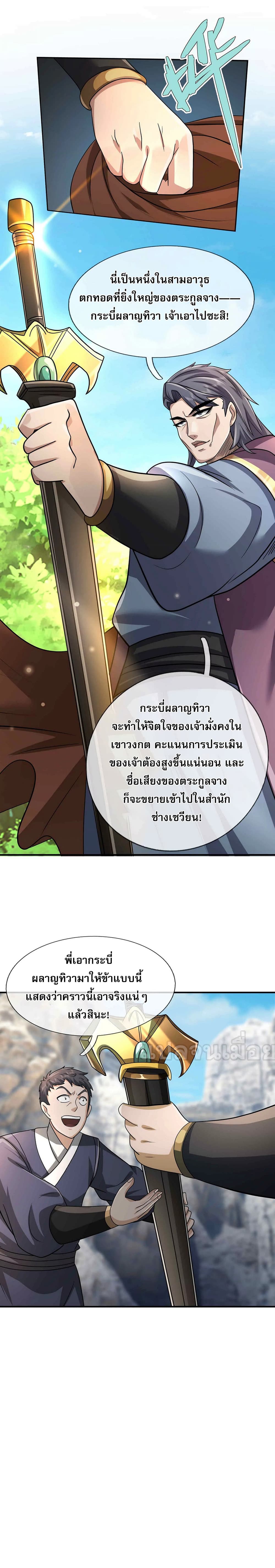 Dormant Since Ancient Times : Thrusting Through the Heavens After Coming Into Being ตอนที่ 14 27