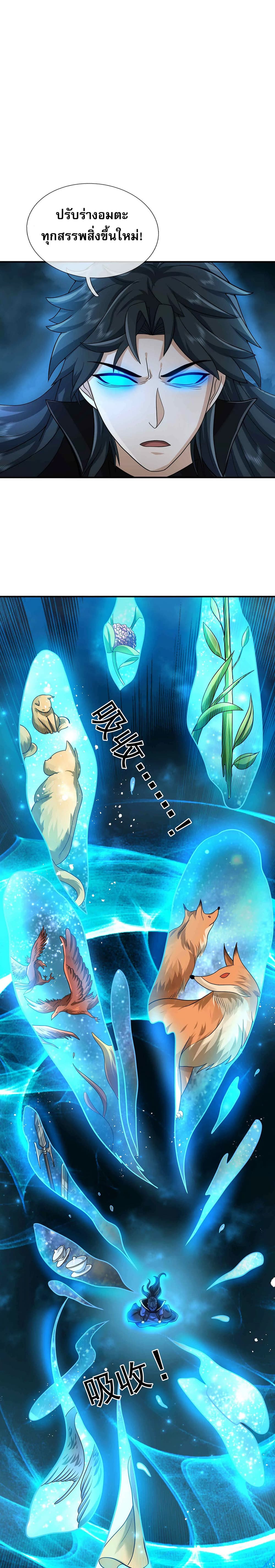 Dormant Since Ancient Times : Thrusting Through the Heavens After Coming Into Being ตอนที่ 14 28