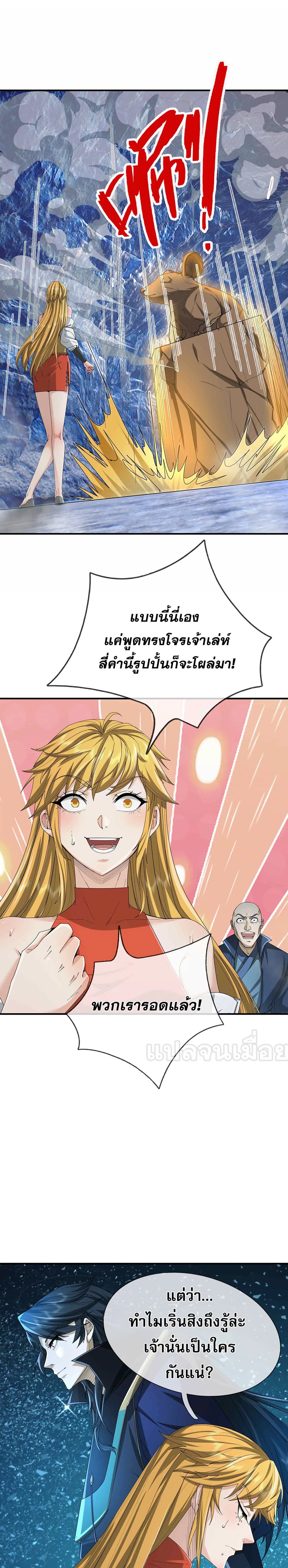 Dormant Since Ancient Times : Thrusting Through the Heavens After Coming Into Being ตอนที่ 14 3