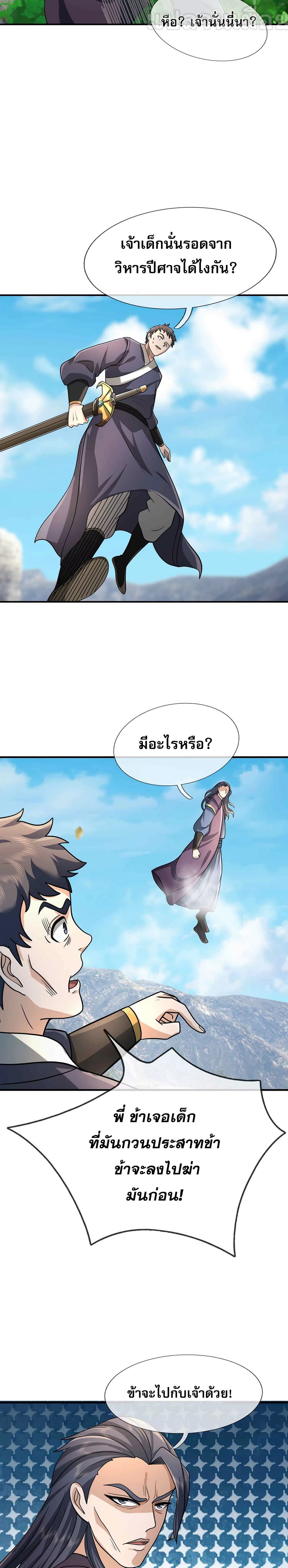 Dormant Since Ancient Times : Thrusting Through the Heavens After Coming Into Being ตอนที่ 14 30