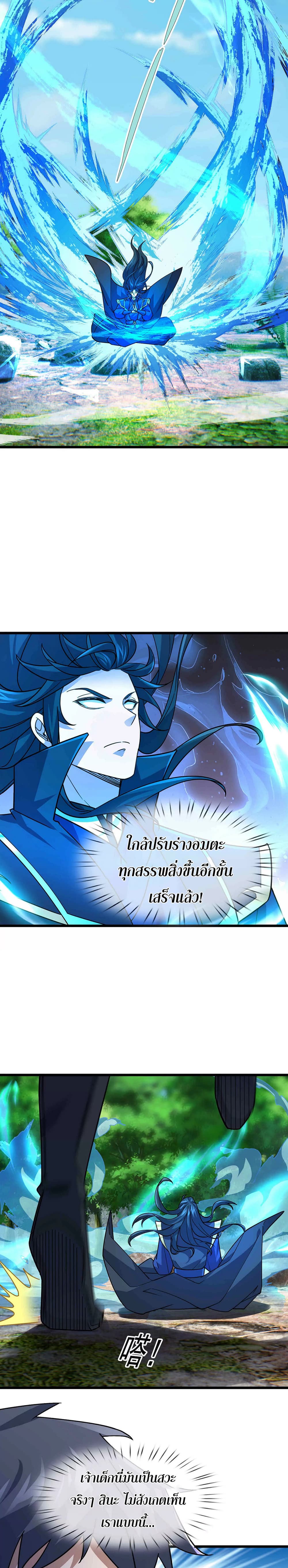 Dormant Since Ancient Times : Thrusting Through the Heavens After Coming Into Being ตอนที่ 14 32