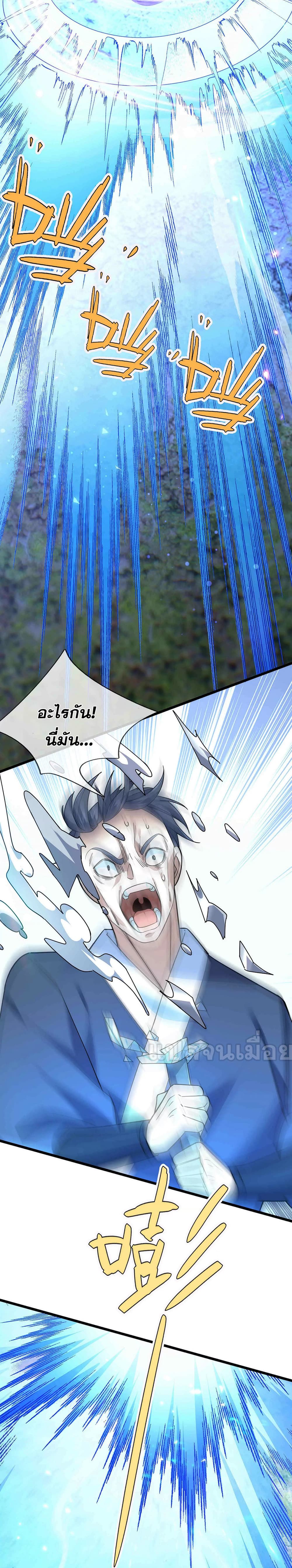 Dormant Since Ancient Times : Thrusting Through the Heavens After Coming Into Being ตอนที่ 14 35