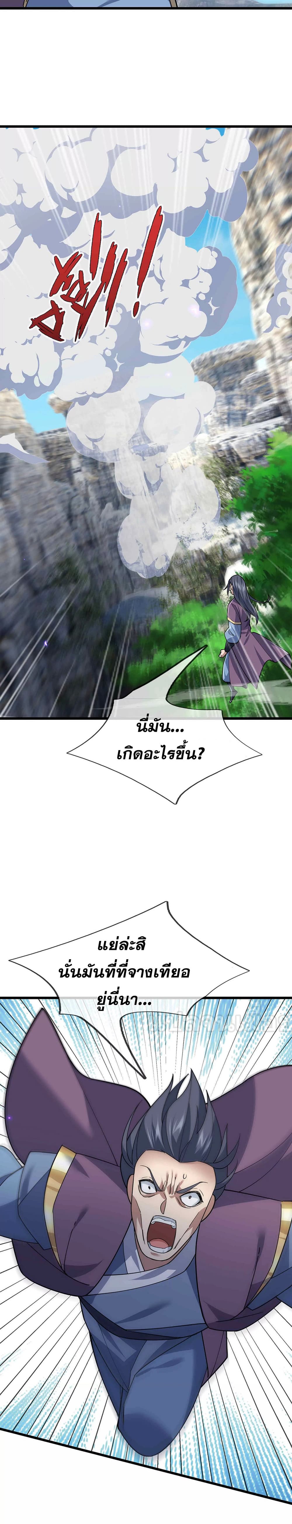 Dormant Since Ancient Times : Thrusting Through the Heavens After Coming Into Being ตอนที่ 14 39
