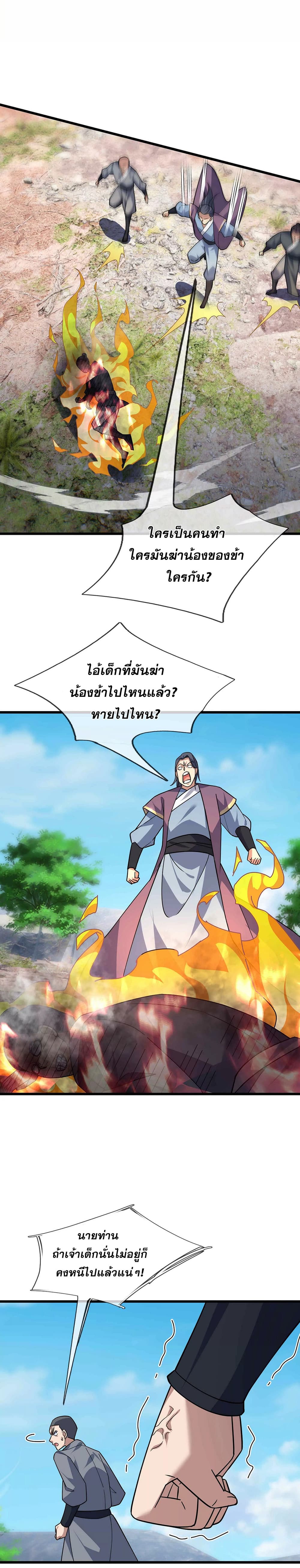 Dormant Since Ancient Times : Thrusting Through the Heavens After Coming Into Being ตอนที่ 14 40