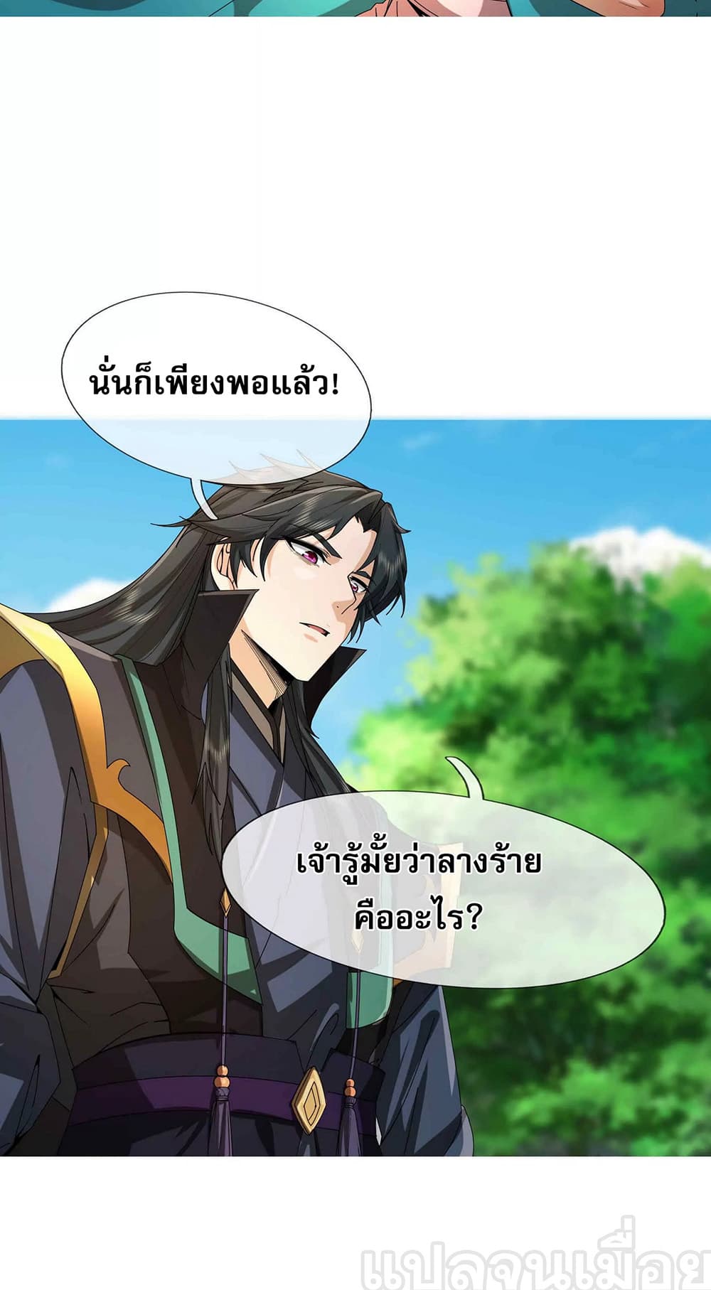 Dormant Since Ancient Times : Thrusting Through the Heavens After Coming Into Being ตอนที่ 14 5