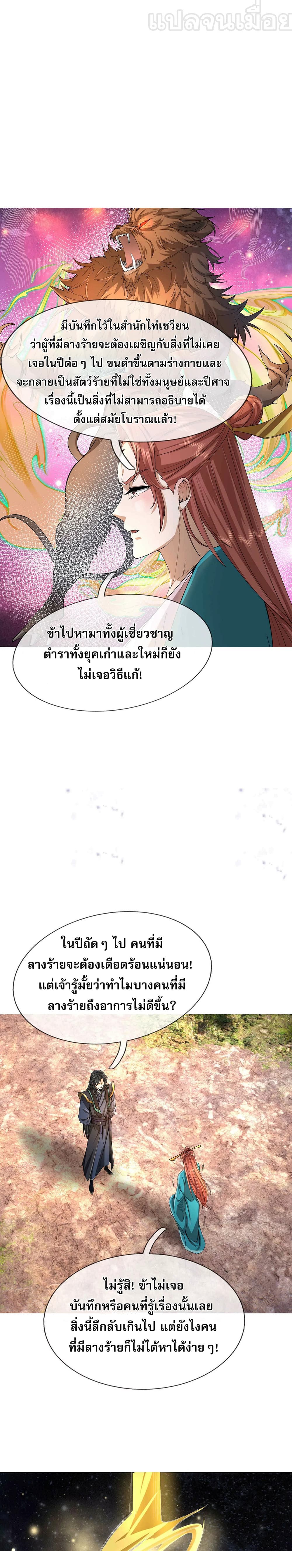 Dormant Since Ancient Times : Thrusting Through the Heavens After Coming Into Being ตอนที่ 14 6