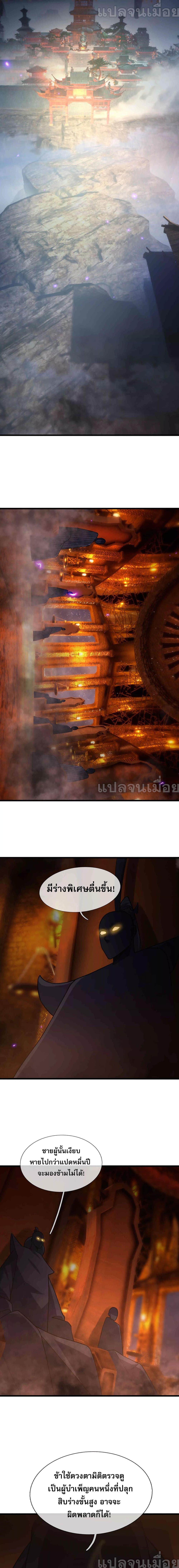 Dormant Since Ancient Times : Thrusting Through the Heavens After Coming Into Being ตอนที่ 15 1