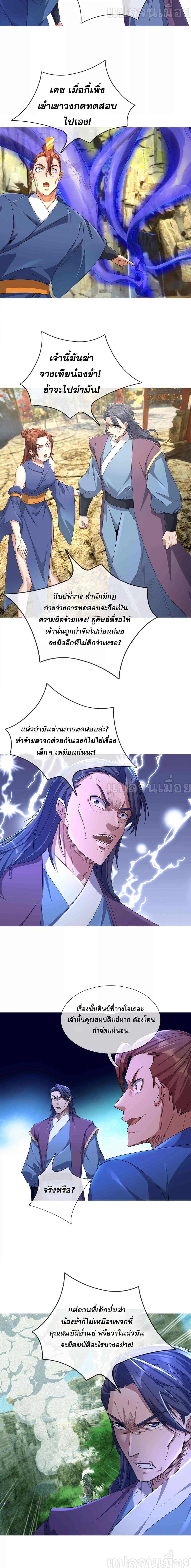 Dormant Since Ancient Times : Thrusting Through the Heavens After Coming Into Being ตอนที่ 15 10