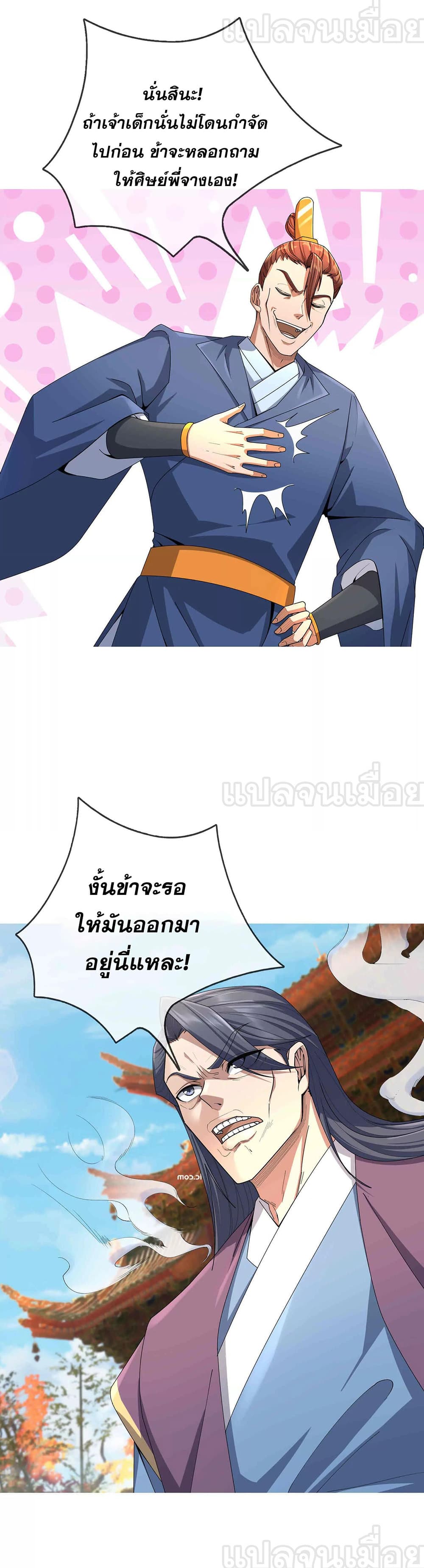Dormant Since Ancient Times : Thrusting Through the Heavens After Coming Into Being ตอนที่ 15 11