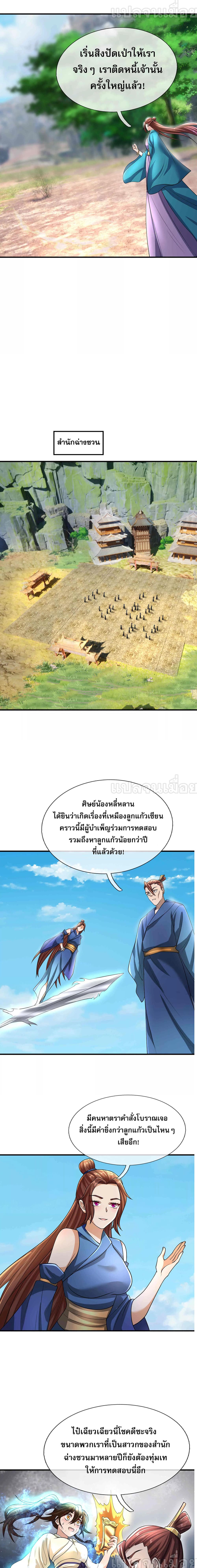 Dormant Since Ancient Times : Thrusting Through the Heavens After Coming Into Being ตอนที่ 15 3
