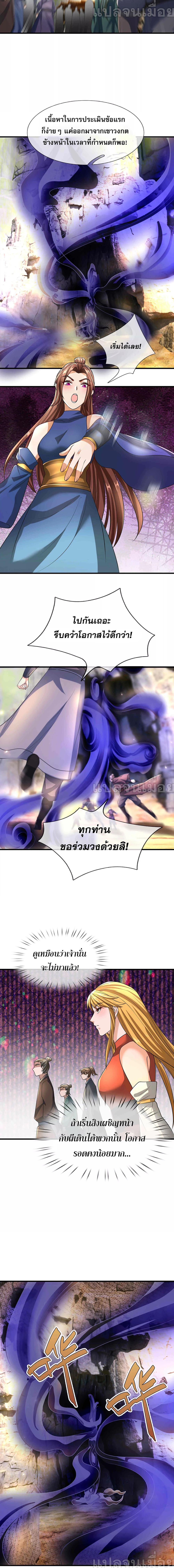 Dormant Since Ancient Times : Thrusting Through the Heavens After Coming Into Being ตอนที่ 15 5