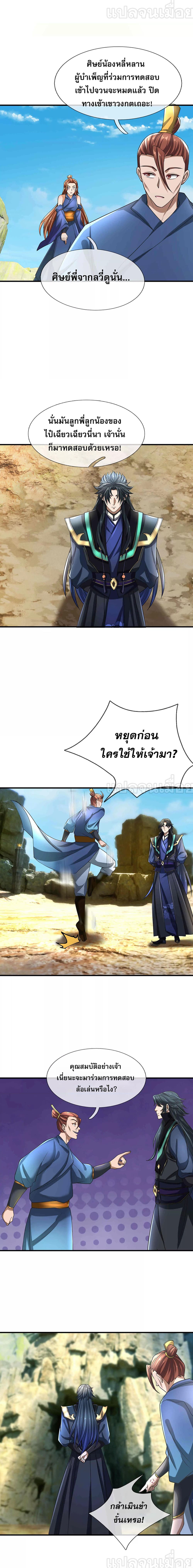 Dormant Since Ancient Times : Thrusting Through the Heavens After Coming Into Being ตอนที่ 15 6