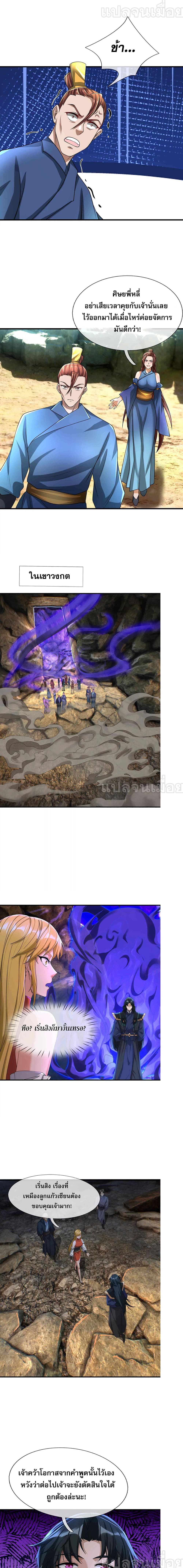 Dormant Since Ancient Times : Thrusting Through the Heavens After Coming Into Being ตอนที่ 15 7
