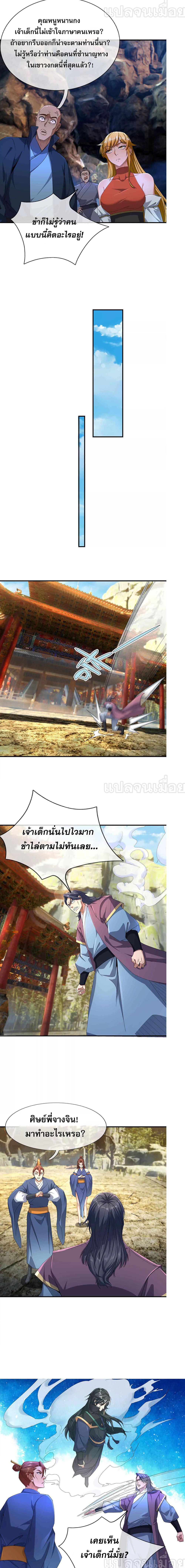 Dormant Since Ancient Times : Thrusting Through the Heavens After Coming Into Being ตอนที่ 15 9