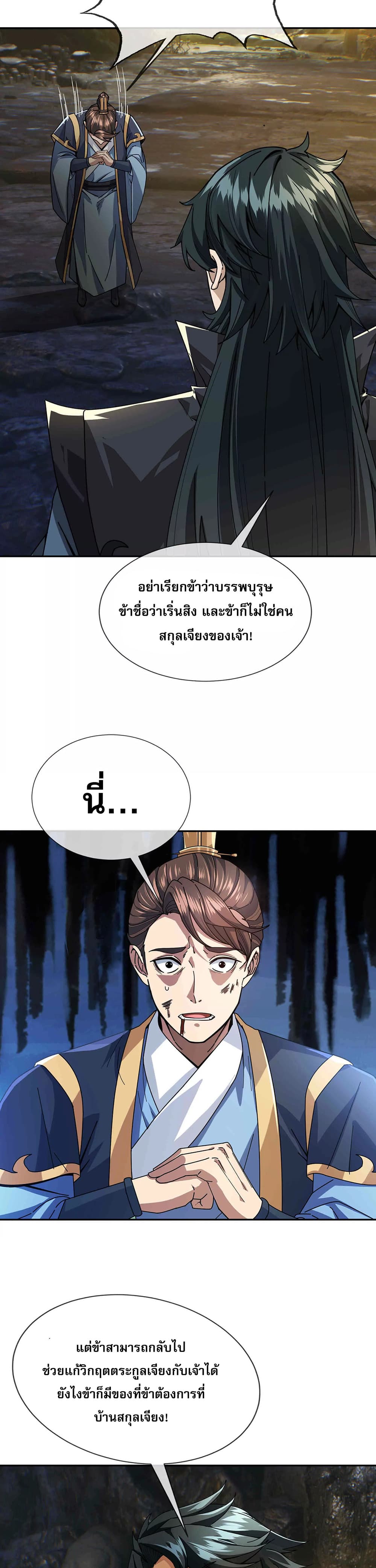 Dormant Since Ancient Times : Thrusting Through the Heavens After Coming Into Being ตอนที่ 2 10
