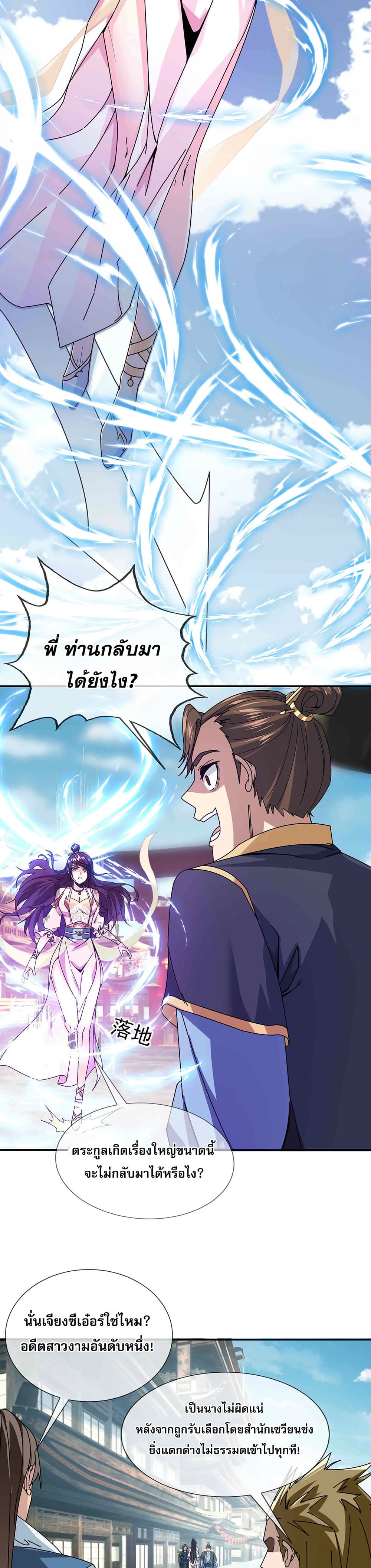 Dormant Since Ancient Times : Thrusting Through the Heavens After Coming Into Being ตอนที่ 2 14