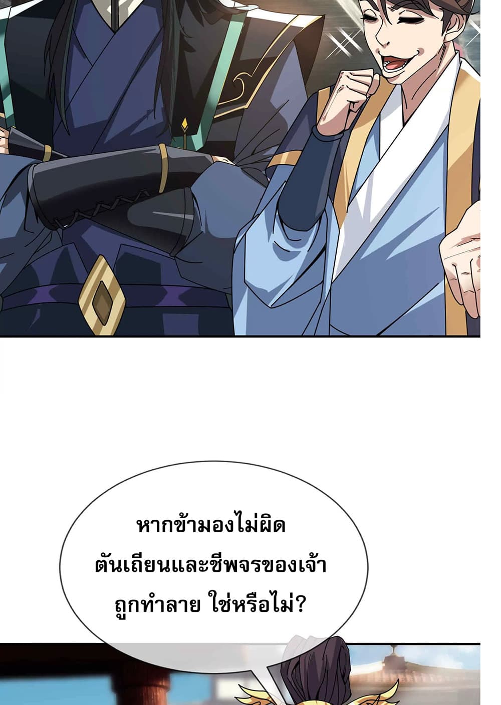 Dormant Since Ancient Times : Thrusting Through the Heavens After Coming Into Being ตอนที่ 2 16