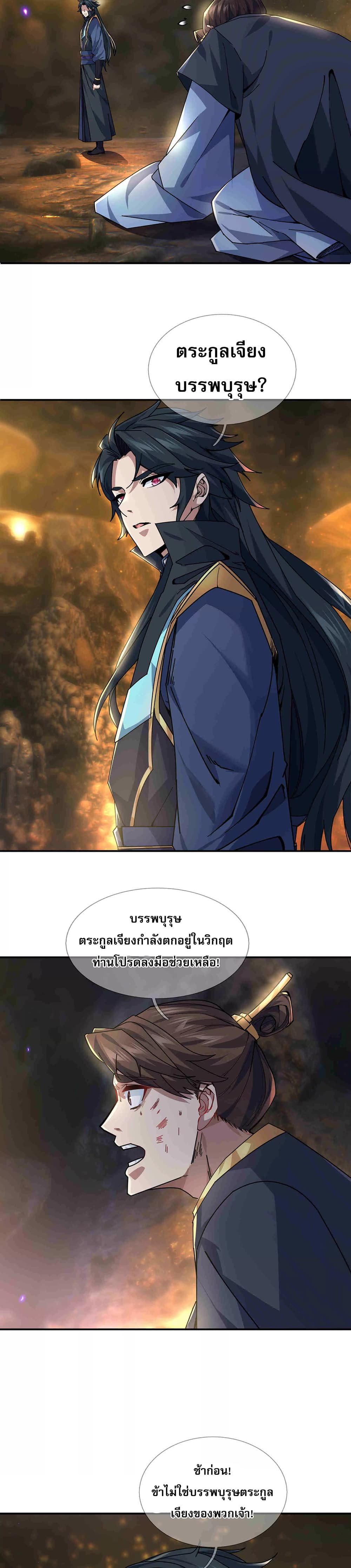 Dormant Since Ancient Times : Thrusting Through the Heavens After Coming Into Being ตอนที่ 2 2