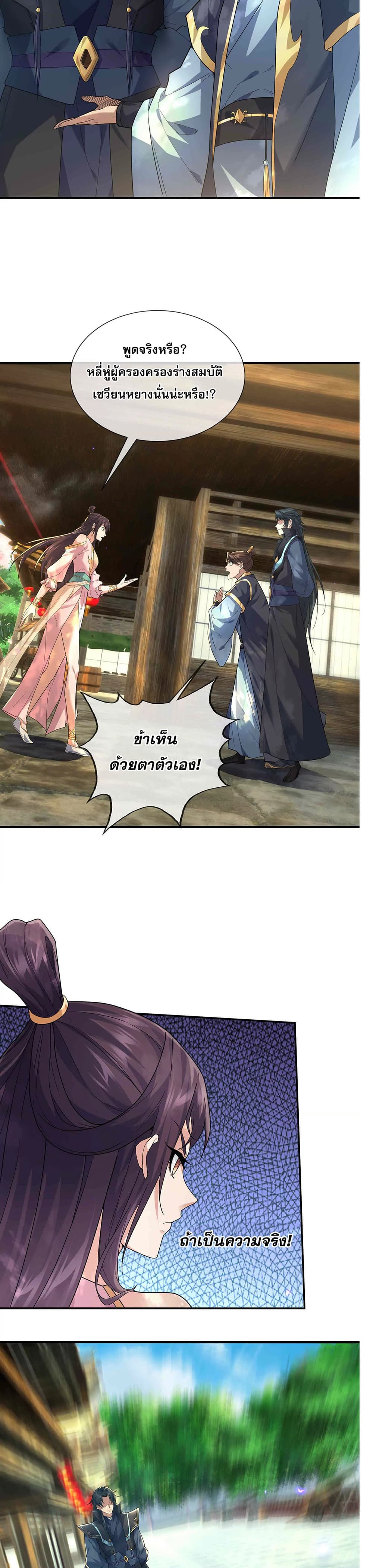 Dormant Since Ancient Times : Thrusting Through the Heavens After Coming Into Being ตอนที่ 2 22