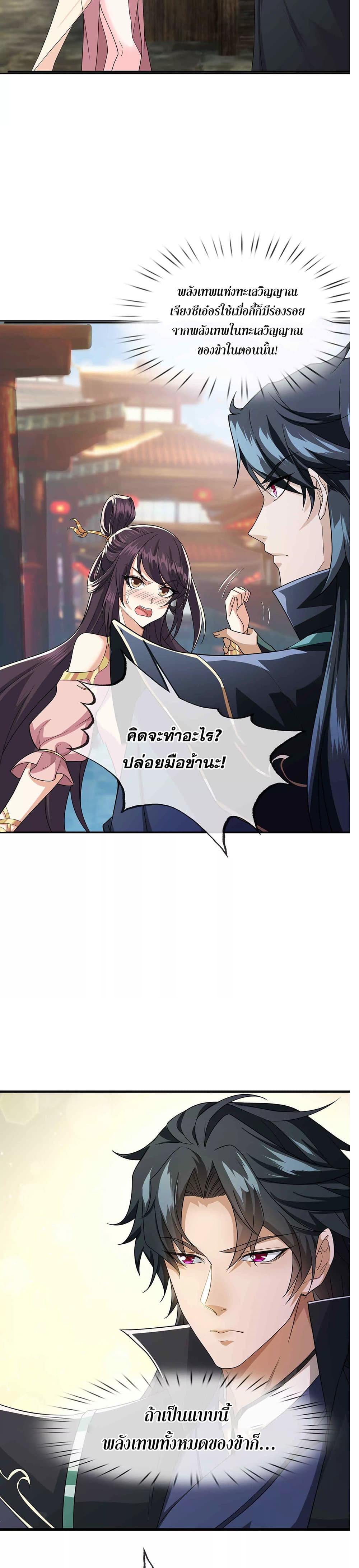 Dormant Since Ancient Times : Thrusting Through the Heavens After Coming Into Being ตอนที่ 2 27