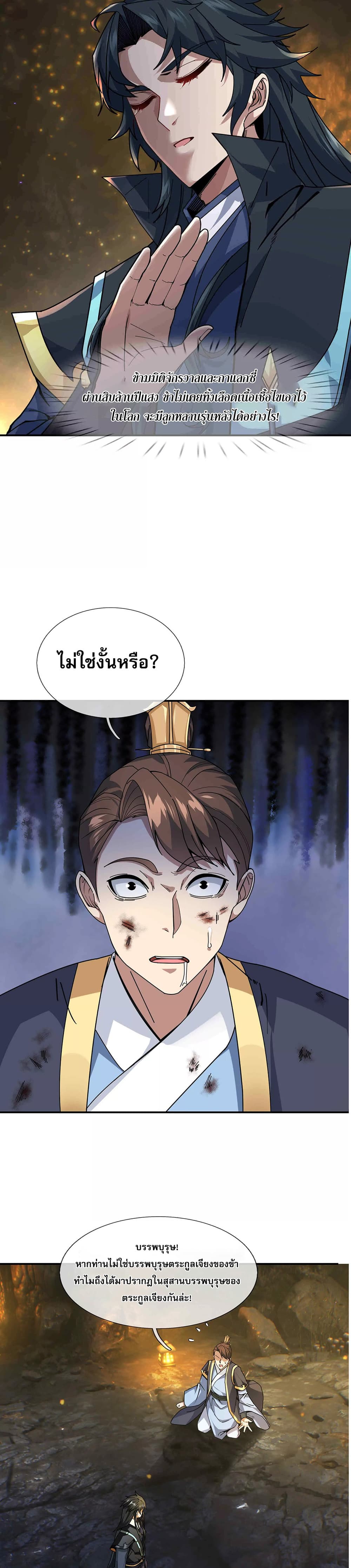 Dormant Since Ancient Times : Thrusting Through the Heavens After Coming Into Being ตอนที่ 2 3