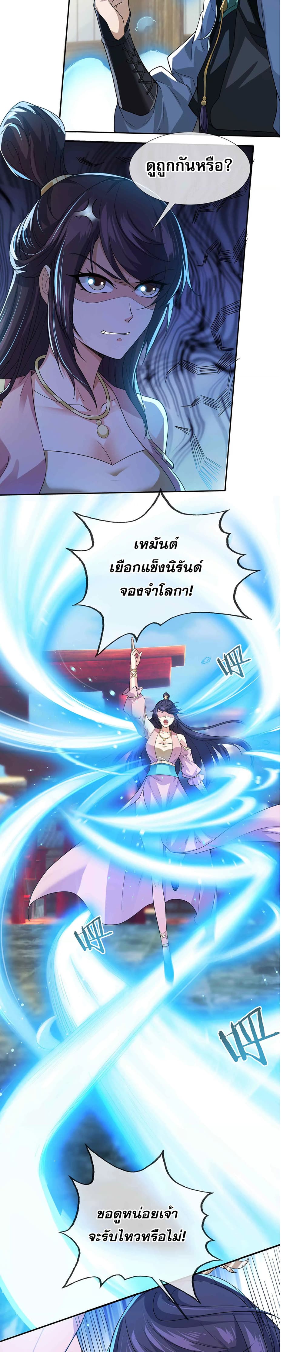 Dormant Since Ancient Times : Thrusting Through the Heavens After Coming Into Being ตอนที่ 2 33