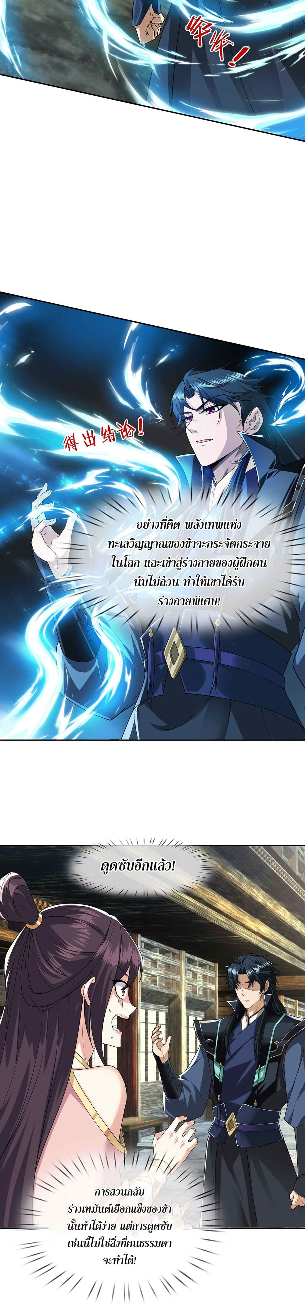 Dormant Since Ancient Times : Thrusting Through the Heavens After Coming Into Being ตอนที่ 2 37