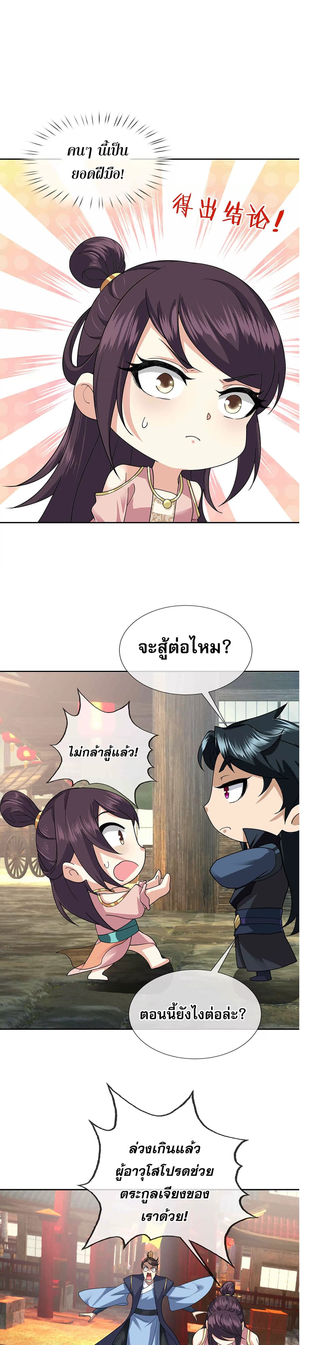Dormant Since Ancient Times : Thrusting Through the Heavens After Coming Into Being ตอนที่ 2 38