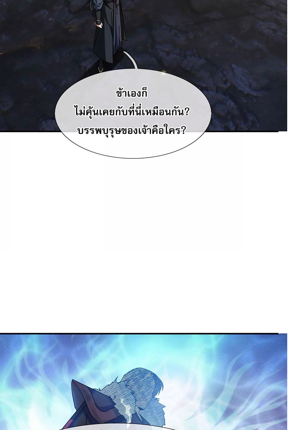 Dormant Since Ancient Times : Thrusting Through the Heavens After Coming Into Being ตอนที่ 2 4
